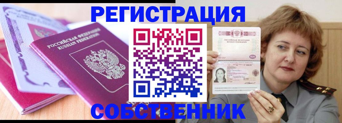 временная прописка в Боре