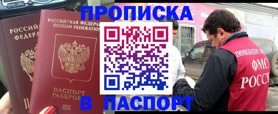 прописка для кредита в Боре
