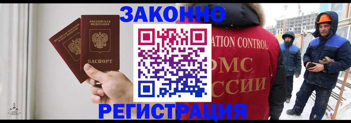 временная регистрация законно в Боре