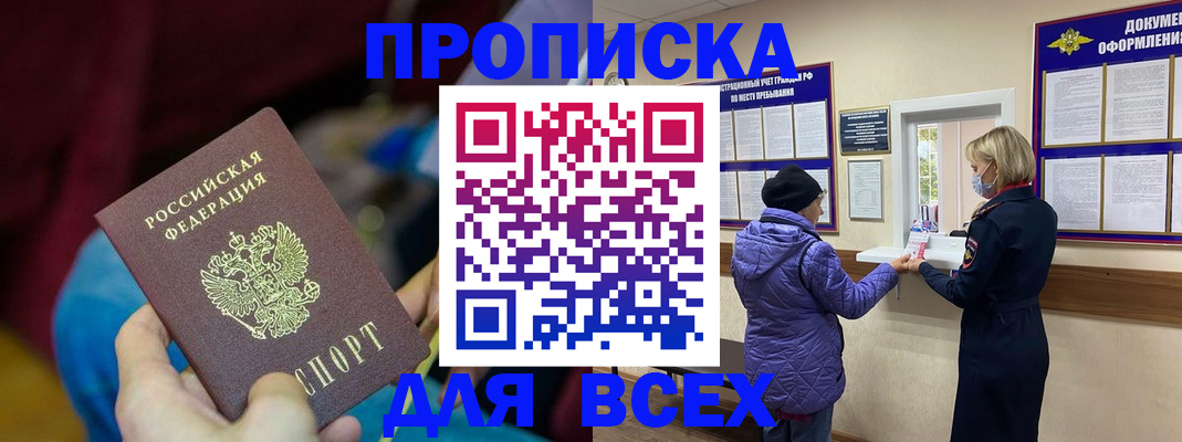 прописка паспорт в Боре