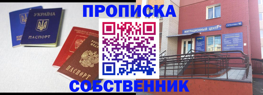 прописка для военкомата в Боре