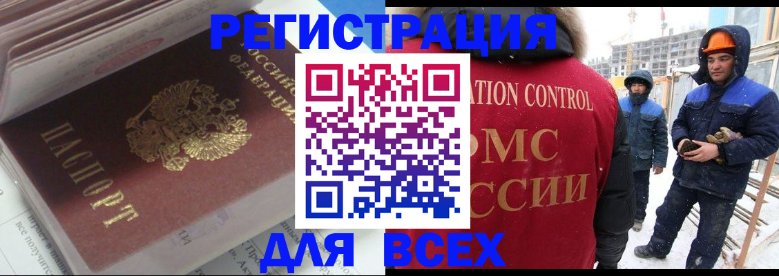 временная регистрация для всех в Боре