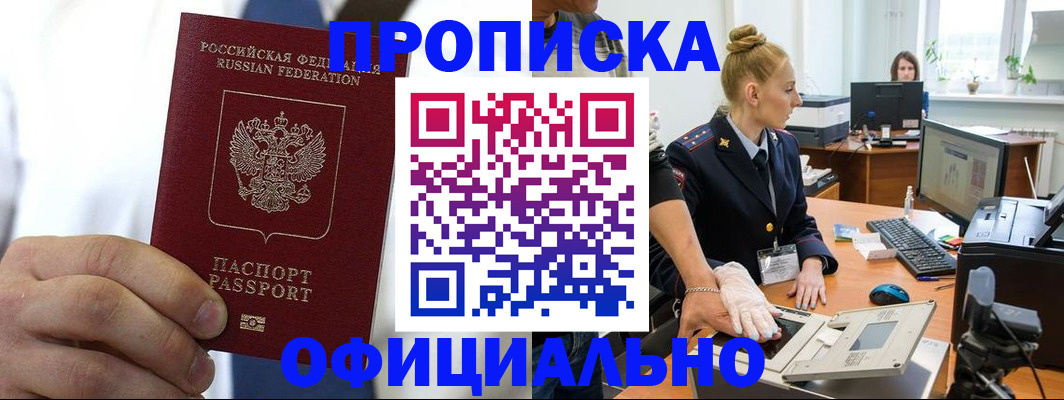 прописка для школы в Боре