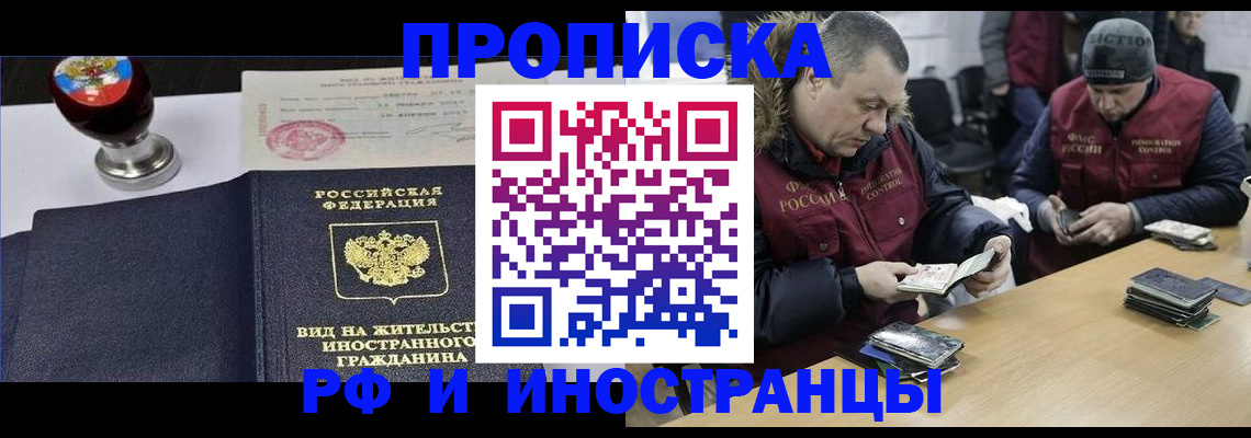 временная регистрация для всех в Боре